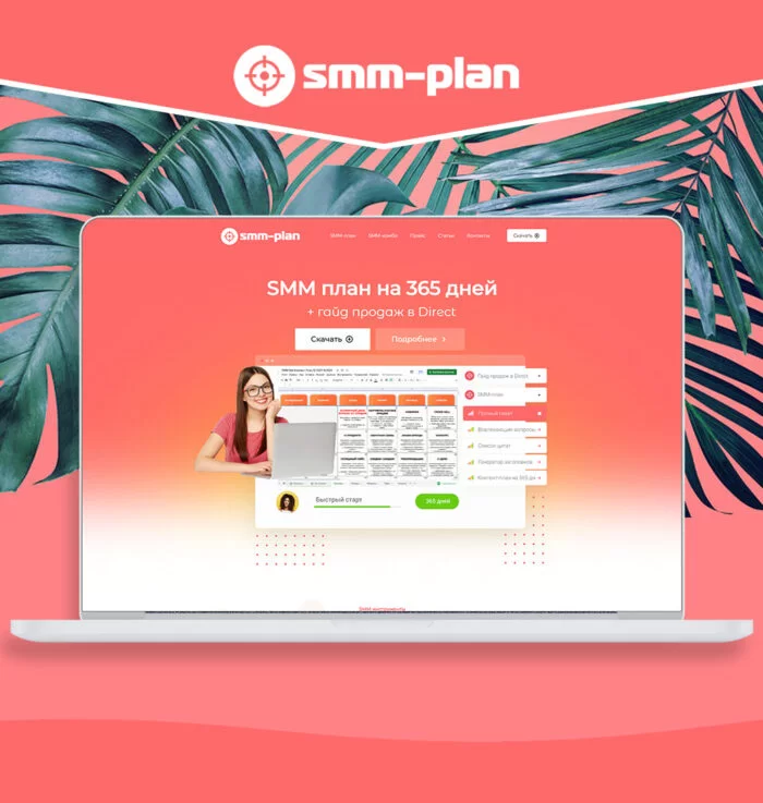 SMM plan tool Fullstack web developer